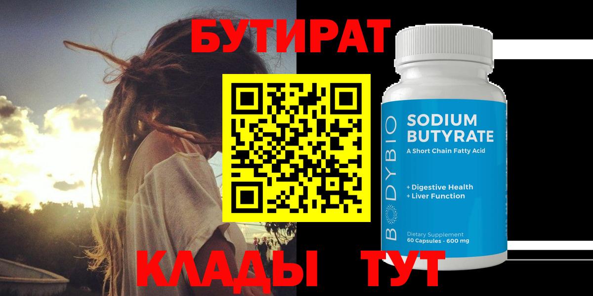 Видное  Бутират вода  Вход с VPN 