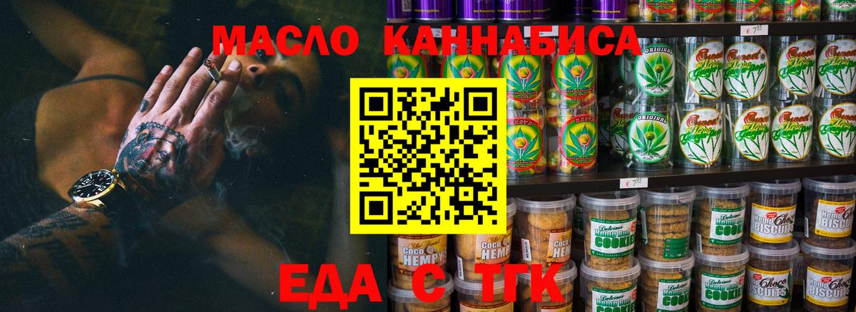 Еда ТГК марихуана  Вход с VPN  Видное 
