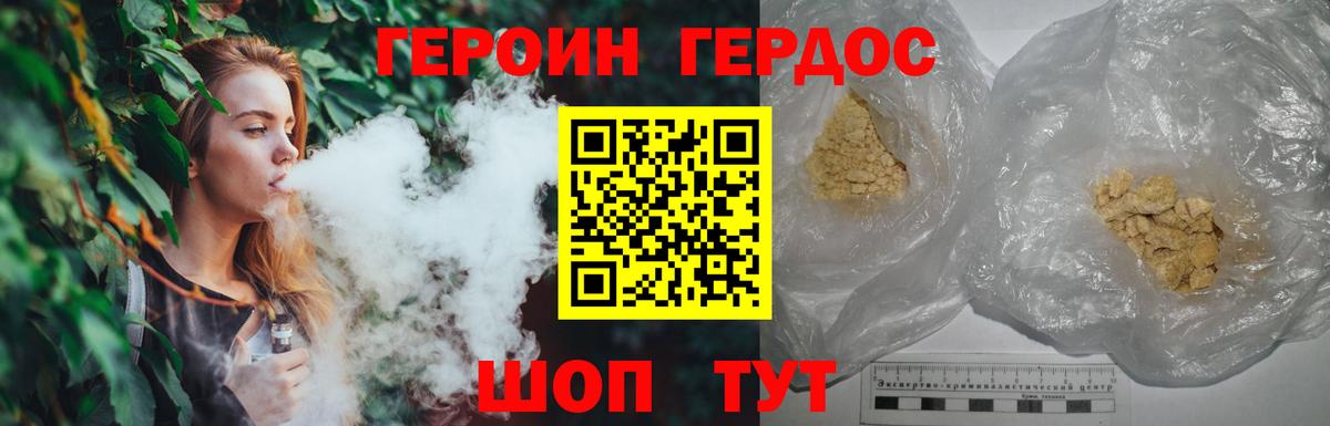 Видное  Героин хмурый  ГЕРОИН  Вход с VPN 