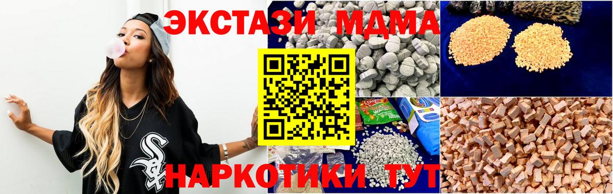 MDMA молли Видное