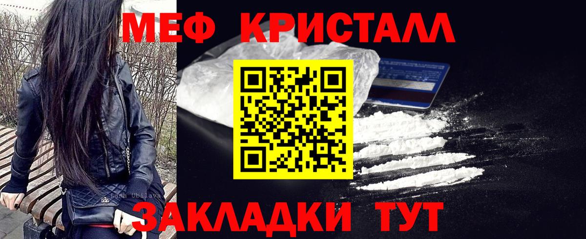 Меф мяу мяу  Видное